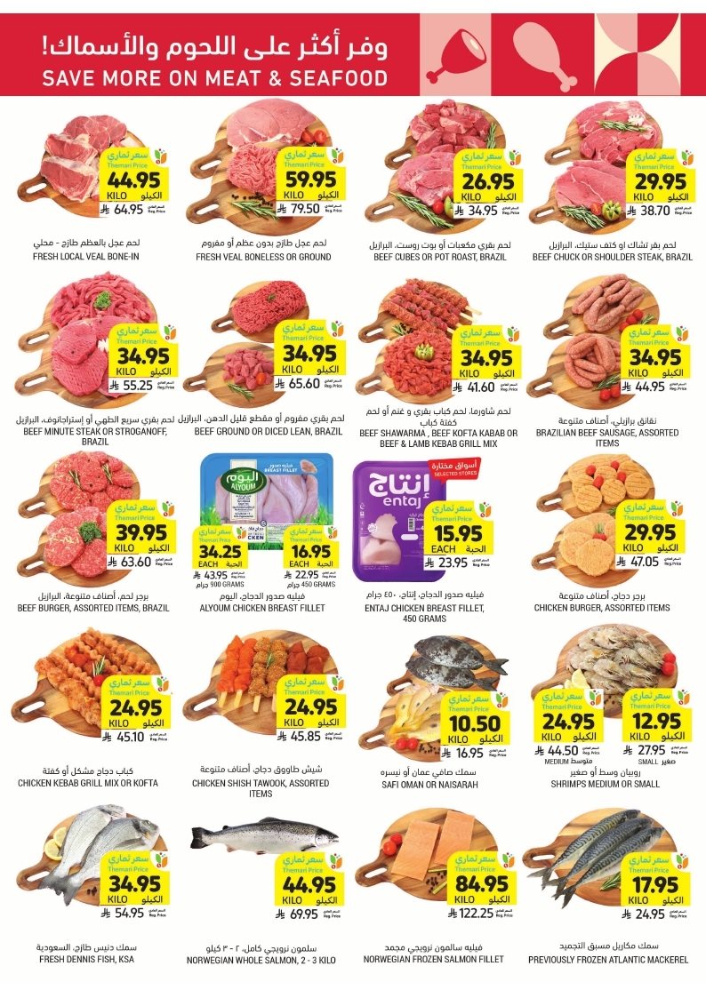 عروض التميمي الرياض الاسبوعية الاربعاء 29-10-2025 اقوي العروض 9 img83a6e8acf5da6c92fadf143036bdf386 - عروض التميمي الرياض الاسبوعية الاربعاء 29-10-2025 اقوي العروض