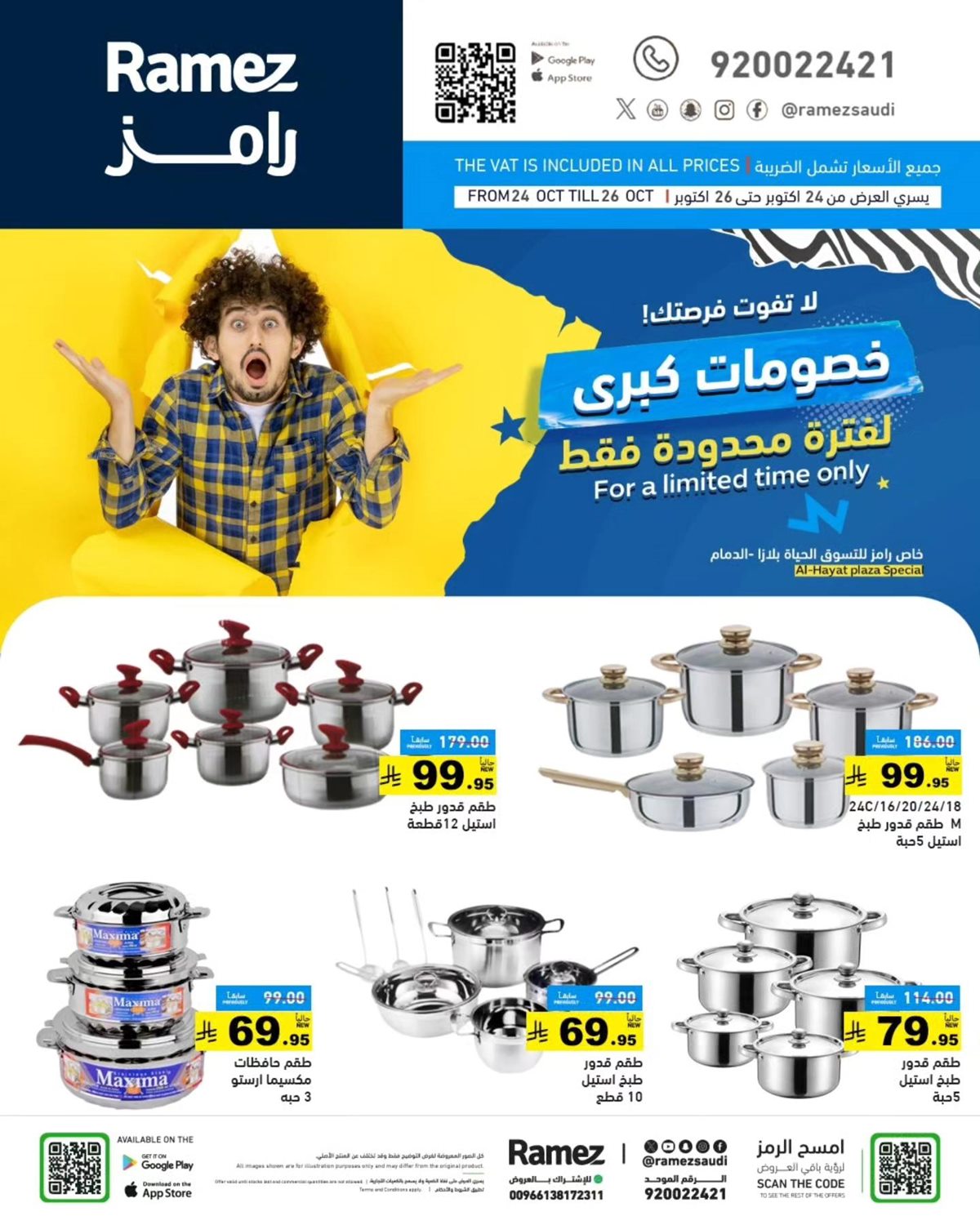 عروض رامز الحياة بلازا من 24 إلى 26 أكتوبر 2025 خصومات كبرى 1 img8ef5c9d634d781588dcca1c2d94c1359 - عروض رامز الحياة بلازا من 24 إلى 26 أكتوبر 2025 خصومات كبرى