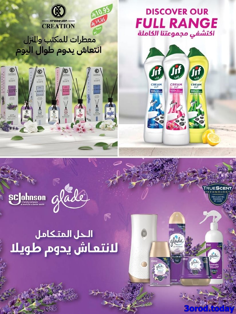 img90836203d73c8a44d3499f56db40819b - عروض أسواق المزرعة المنطقة الشرقية الاسبوعية الأربعاء 1-10-2025 - عروض العناية بالمنزل