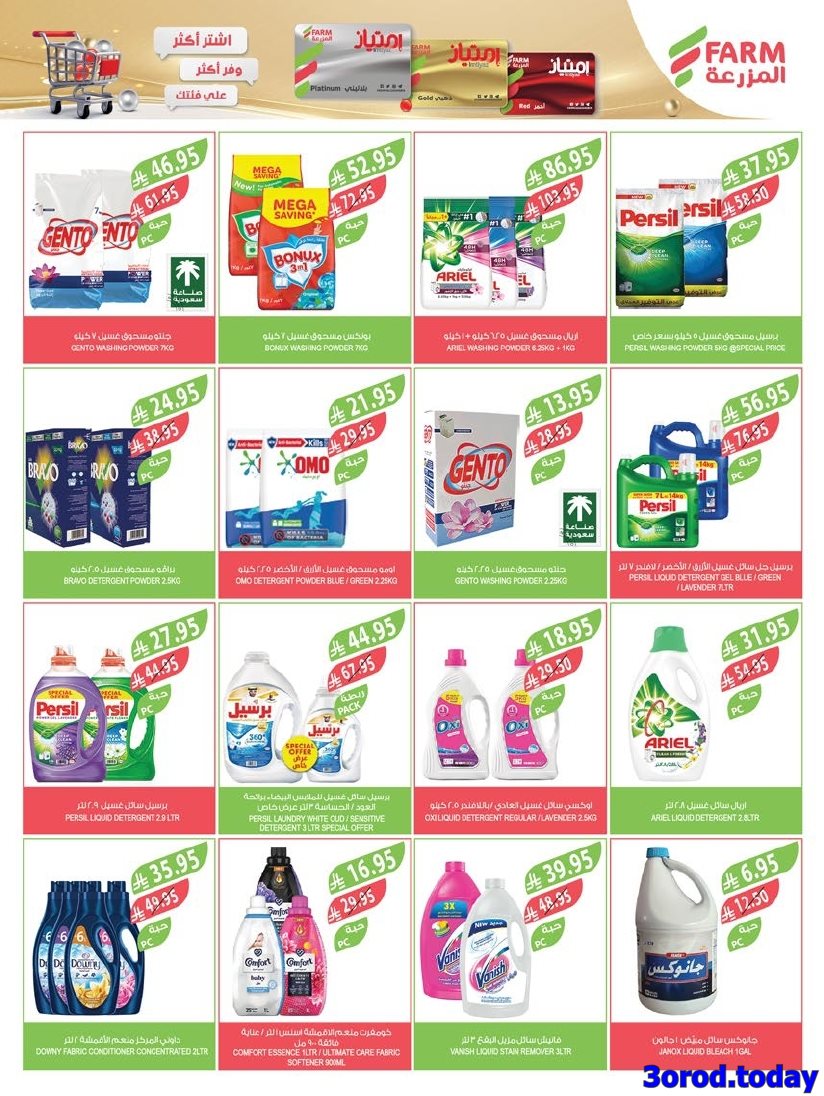 img92bae043bf776115ef04223309f5d32b - عروض أسواق المزرعة المنطقة الشرقية الاسبوعية الأربعاء 1-10-2025 - عروض العناية بالمنزل