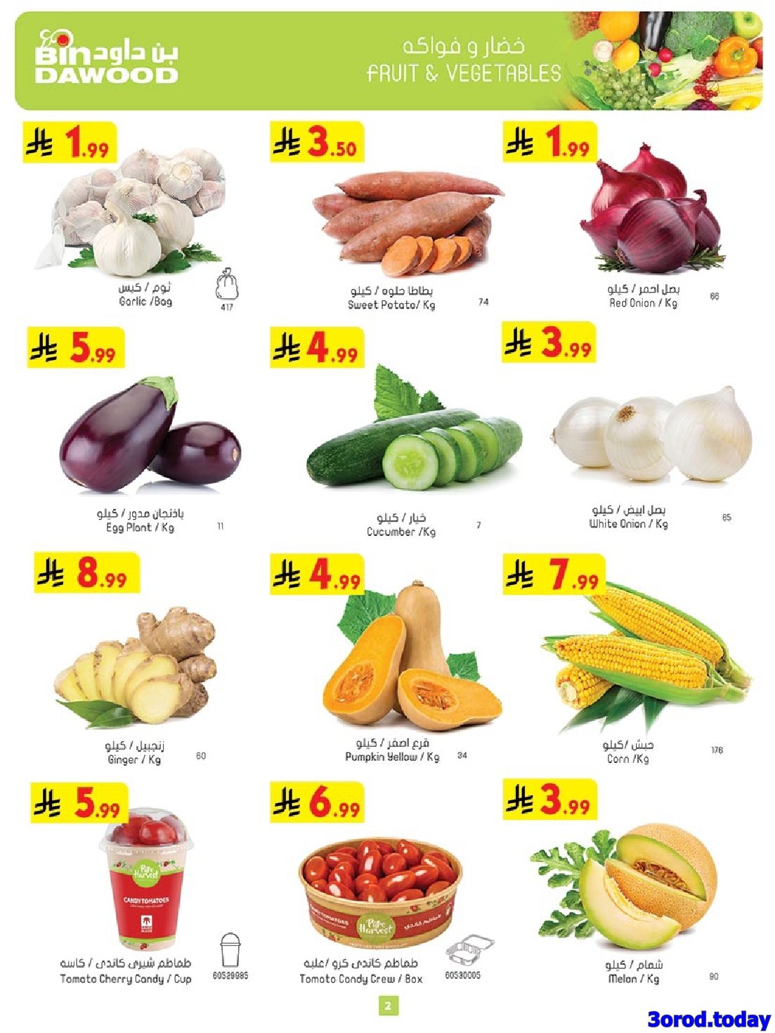 عروض بن داود مكة المكرمة الاسبوعية الاربعاء 15-10-2025 - تخفيضات رائعة 2 img945e6168c704c8ba035005632f4f114c - عروض بن داود مكة المكرمة الاسبوعية الاربعاء 15-10-2025 - تخفيضات رائعة