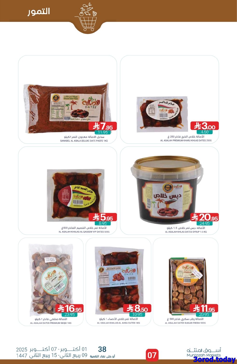 عروض أسواق المنتزه الأسبوعية الاربعاء 1-10-2025 وفر مع الراتب 7 img9f16b26d6ad7a8508cb8fc5543c33203 - عروض أسواق المنتزه الأسبوعية الاربعاء 1-10-2025 وفر مع الراتب