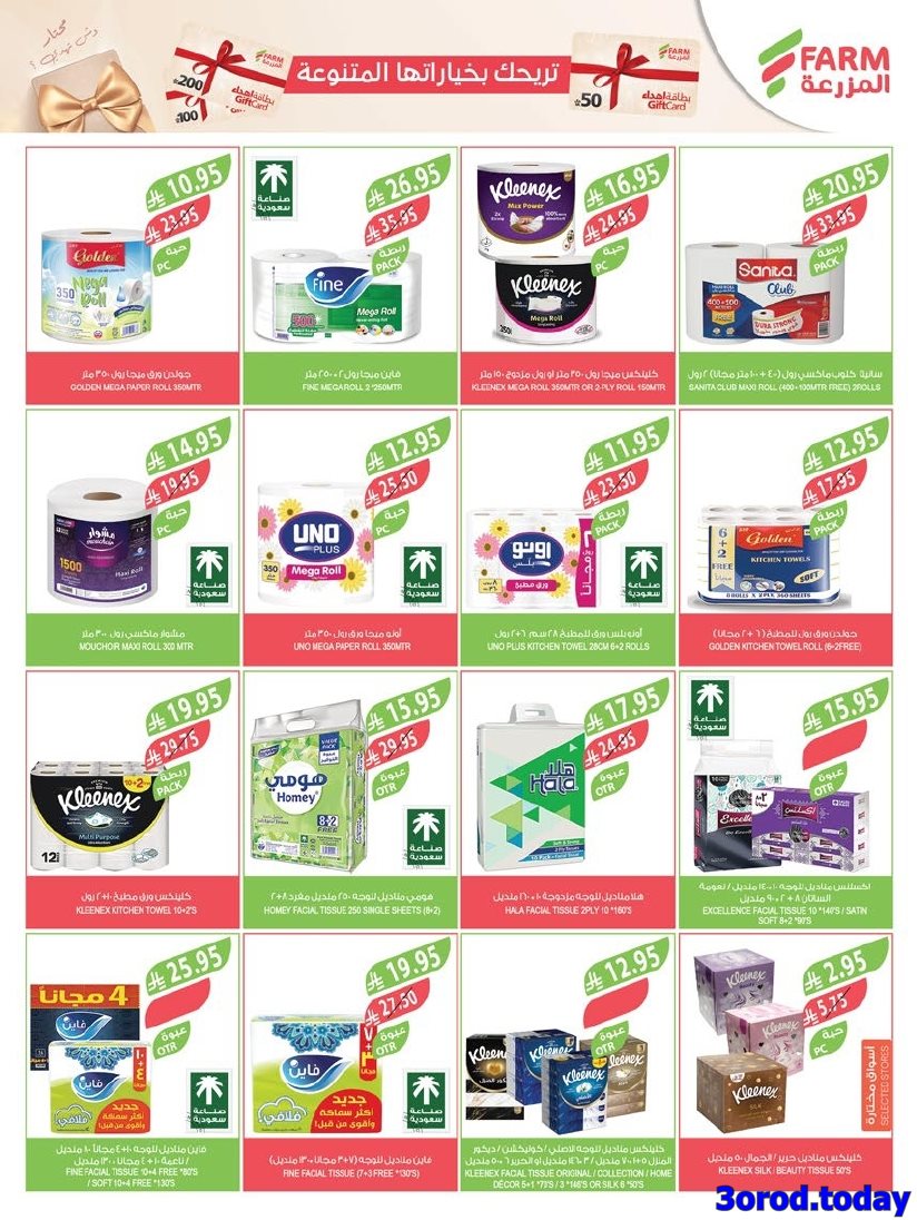 img9f8d8c9b6672789842d72859d22f3e61 - عروض أسواق المزرعة المنطقة الشرقية الاسبوعية الأربعاء 1-10-2025 - عروض العناية بالمنزل