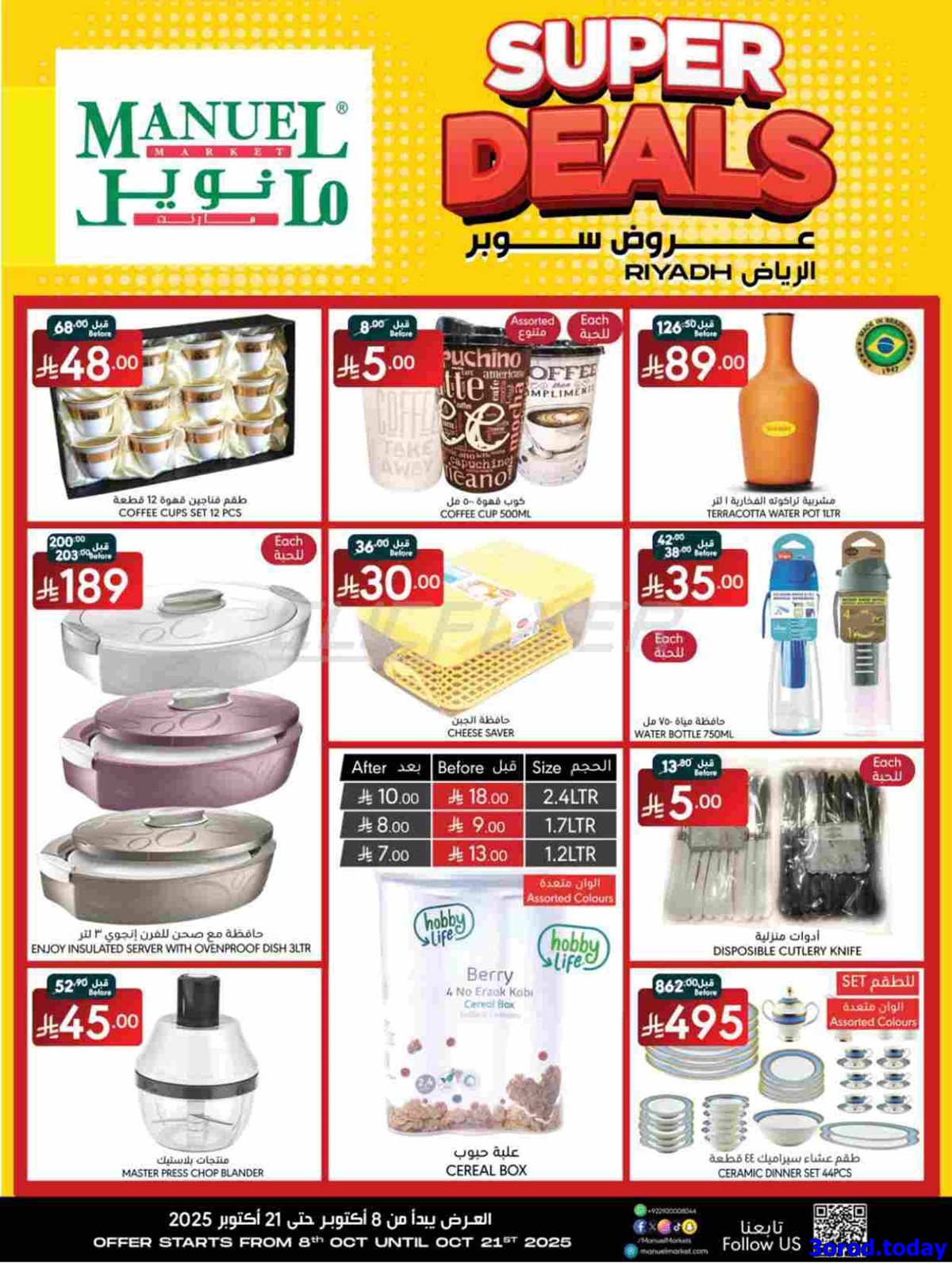 عروض مانويل الرياض الاسبوعية الخميس 24 ربيع الثاني 1447هـ | صفقات سوبر 8 imga096821f2531064947f993985a3e7364 - عروض مانويل الرياض الاسبوعية الخميس 24 ربيع الثاني 1447هـ | صفقات سوبر