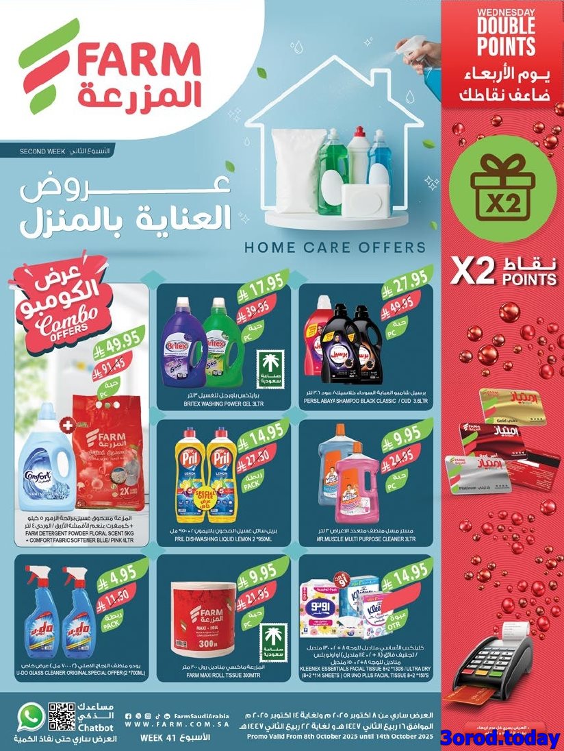 imga87275ea7ef8fca492867ed383acf7db - عروض أسواق المزرعة المنطقة الشرقية الاسبوعية الأربعاء 1-10-2025 - عروض العناية بالمنزل