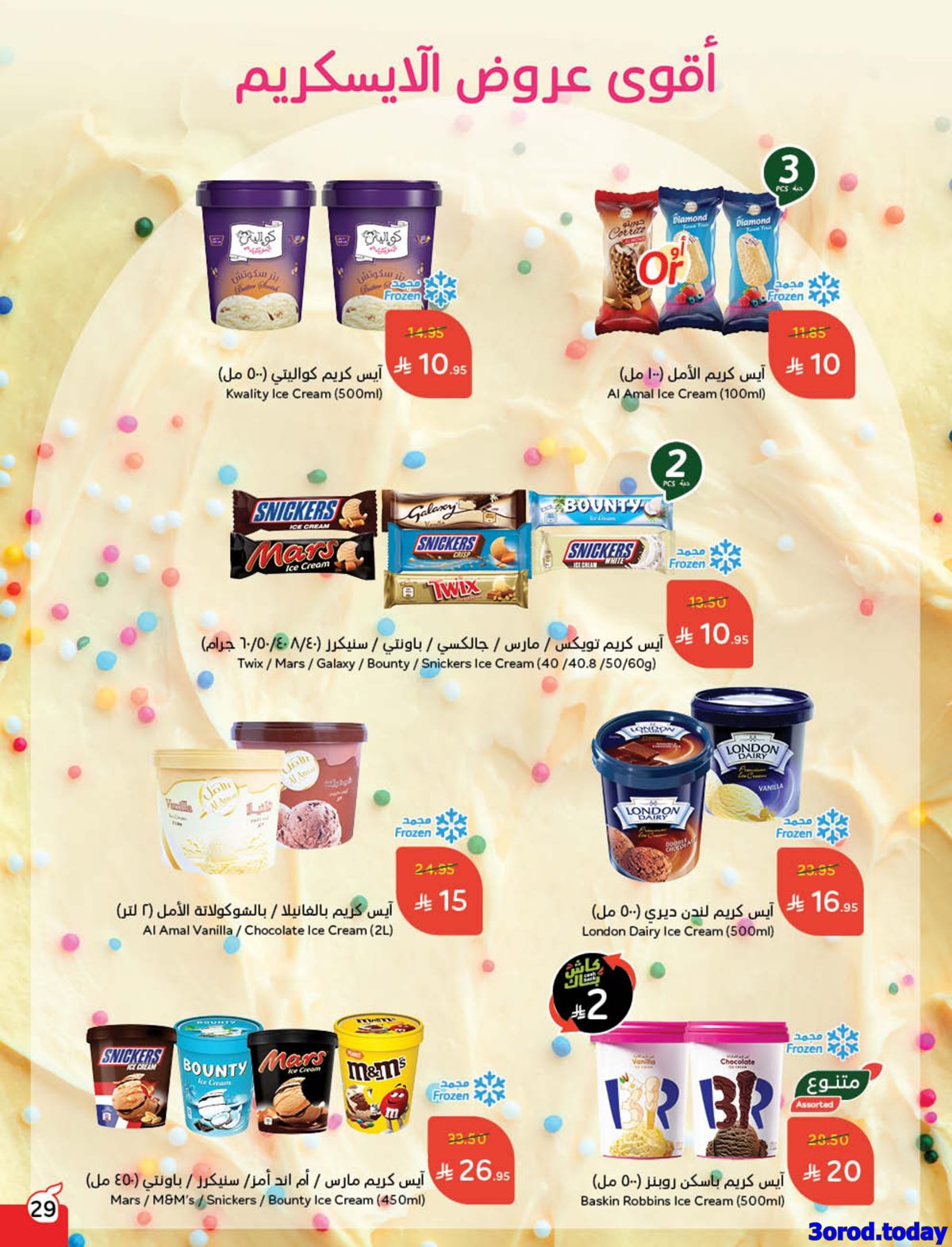 تصفح مجلة عروض بنده الاسبوعية الاربعاء 22 اكتوبر 2025 - كاش باك 15 imgad1774e686903287fe499ccd1644758e - تصفح مجلة عروض بنده الاسبوعية الاربعاء 22 اكتوبر 2025 - كاش باك
