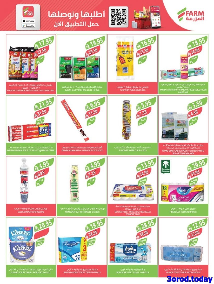 imgaf870e901349abbb825d7a302aebfbeb - عروض أسواق المزرعة المنطقة الشرقية الاسبوعية الأربعاء 1-10-2025 - عروض العناية بالمنزل
