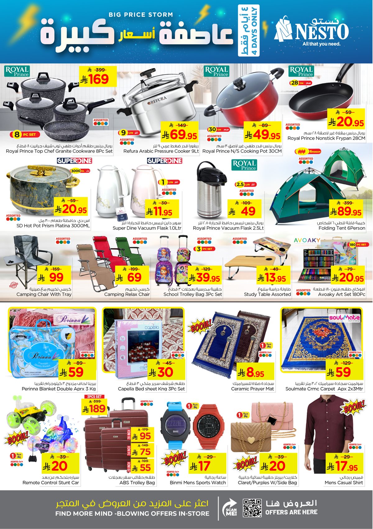 عروض نستو الاحساء الخاصة الاحد 4 جماد الاول 1447هـ لمدة 3 ايام 2 imgb27ee8152cc61a60b2ff28b49d21a4b3 - عروض نستو الاحساء الخاصة الاحد 4 جماد الاول 1447هـ لمدة 3 ايام