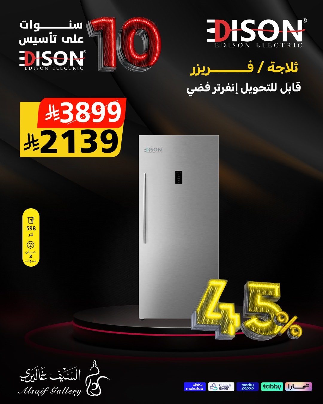 عروض السيف غاليري خصم %40 على جميع منتجات إديسون 26 اكتوبر 2025 8 imgbc090ce7a016220f0ffe6d0458e84703 - عروض السيف غاليري خصم %40 على جميع منتجات إديسون 26 اكتوبر 2025