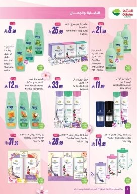 imgc237d95d0b27e534d0db4730363a9178 - عروض العثيم الاسبوعية حتي الثلاثاء 4 نوفمبر 2025 - النضارة و الجمال