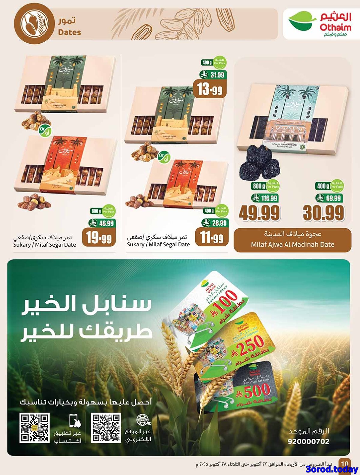 imgc3420001ec579b8d0715dc8a81d268c3 - كتالوج عروض العثيم الاسبوعية الاربعاء 22-10-2025 سفرة لكل بيت