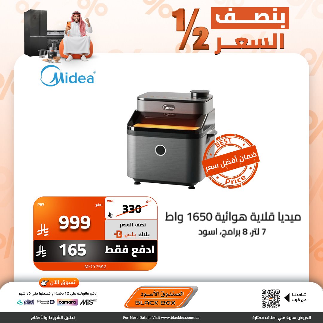 عروض الصندوق الاسود بنصف السعر علي الاجهزة الكهربائية - اشتر وقسط علي 12 شهر 7 imgc36222d241d5f68c52b676da5c6274c1 - عروض الصندوق الاسود بنصف السعر علي الاجهزة الكهربائية - اشتر وقسط علي 12 شهر