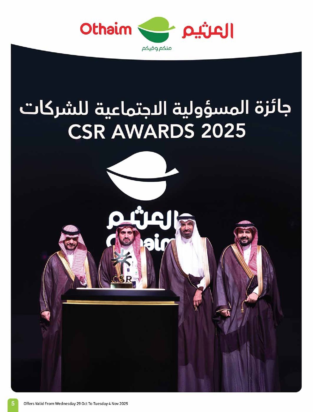 عروض العثيم الاسبوعية الاربعاء 29 اكتوبر 2025 سفرة لكل بيت 5 imgcc58fb4549849322eb1c9c0494a436b5 - عروض العثيم الاسبوعية الاربعاء 29 اكتوبر 2025 سفرة لكل بيت