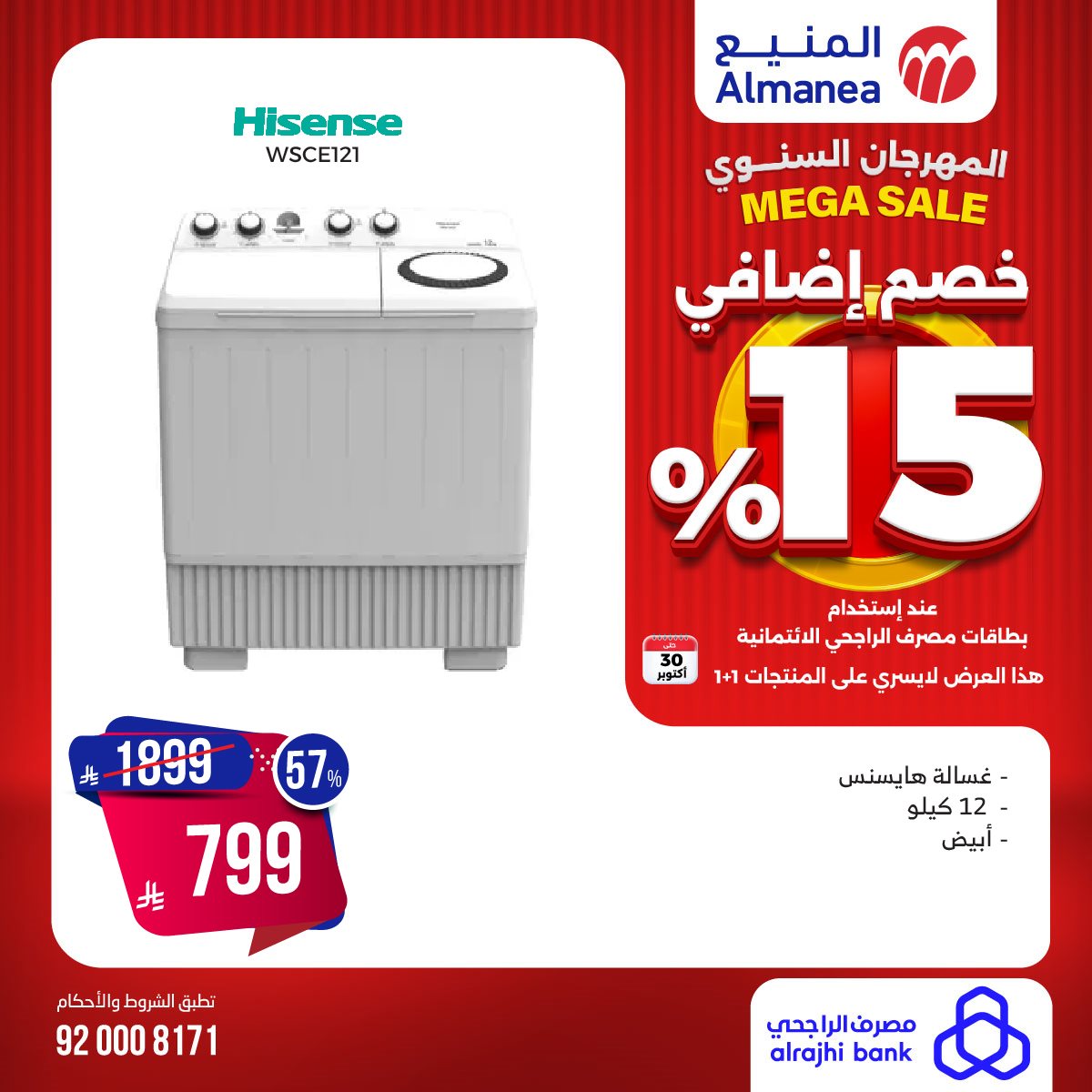 تصفح المهرجان السنوي من المنيع مع تخفيضات 15% الخميس 30 اكتوبر 2025 اليوم فقط 9 imgcdc956797a16ec67dcf87c03621f4bad - تصفح المهرجان السنوي من المنيع مع تخفيضات 15% الخميس 30 اكتوبر 2025 اليوم فقط