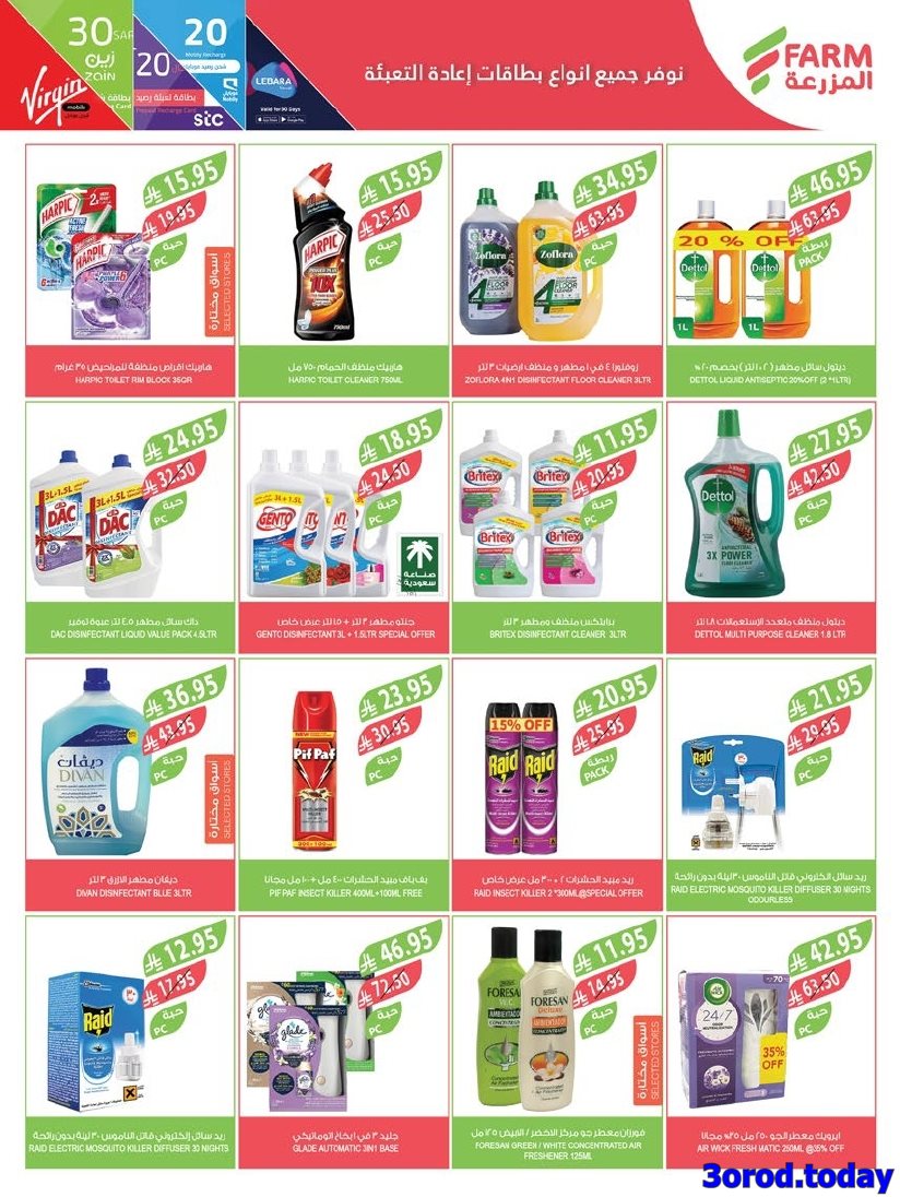 imgd48a1e168e4742072c66a105bbe01957 - عروض أسواق المزرعة المنطقة الشرقية الاسبوعية الأربعاء 1-10-2025 - عروض العناية بالمنزل
