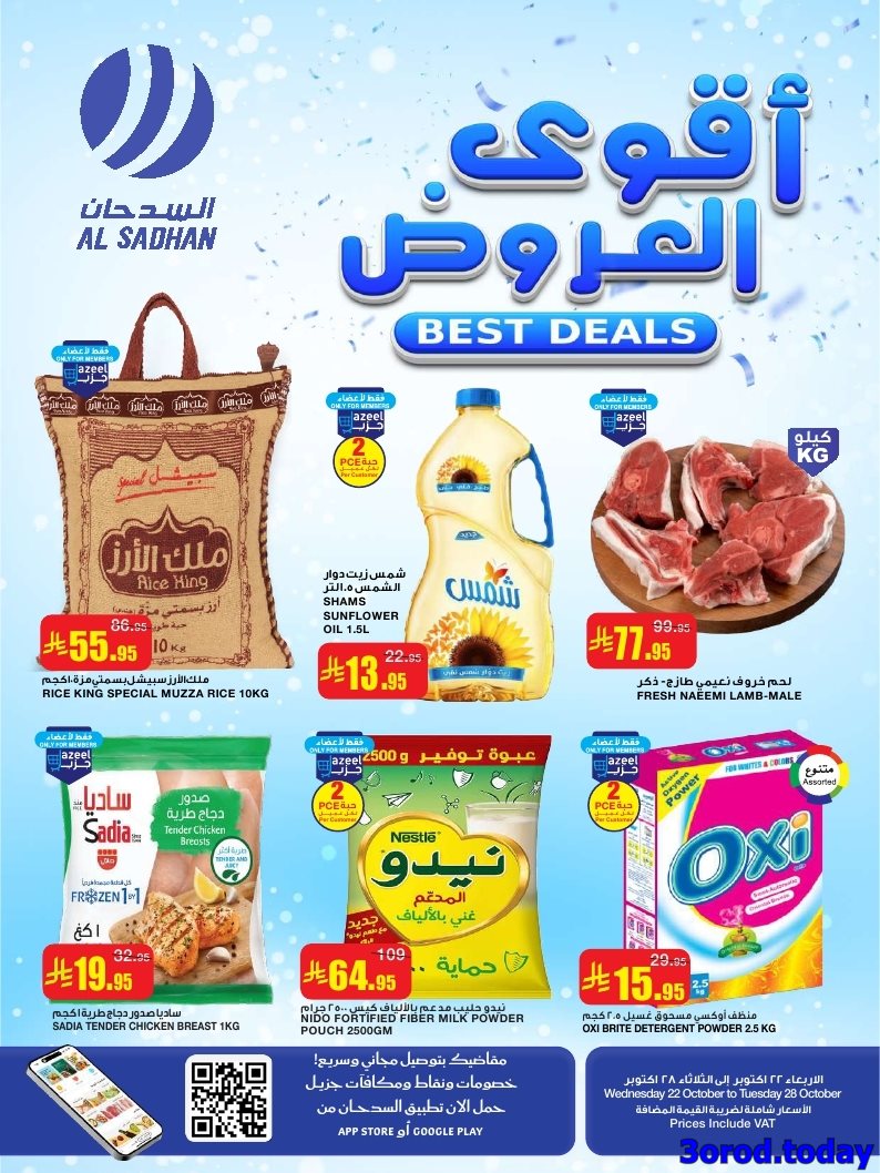 imgd53f995c1c0b15a68b309c2abc35a4ef - عروض السدحان الاسبوعية الأربعاء 30-4-1447هـ افضل العروض