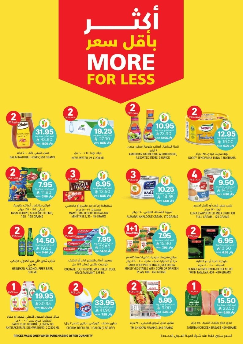 عروض التميمي الرياض الاسبوعية الاربعاء 29-10-2025 اقوي العروض 8 imgdae453e6992bca675892e1e7526733fc - عروض التميمي الرياض الاسبوعية الاربعاء 29-10-2025 اقوي العروض