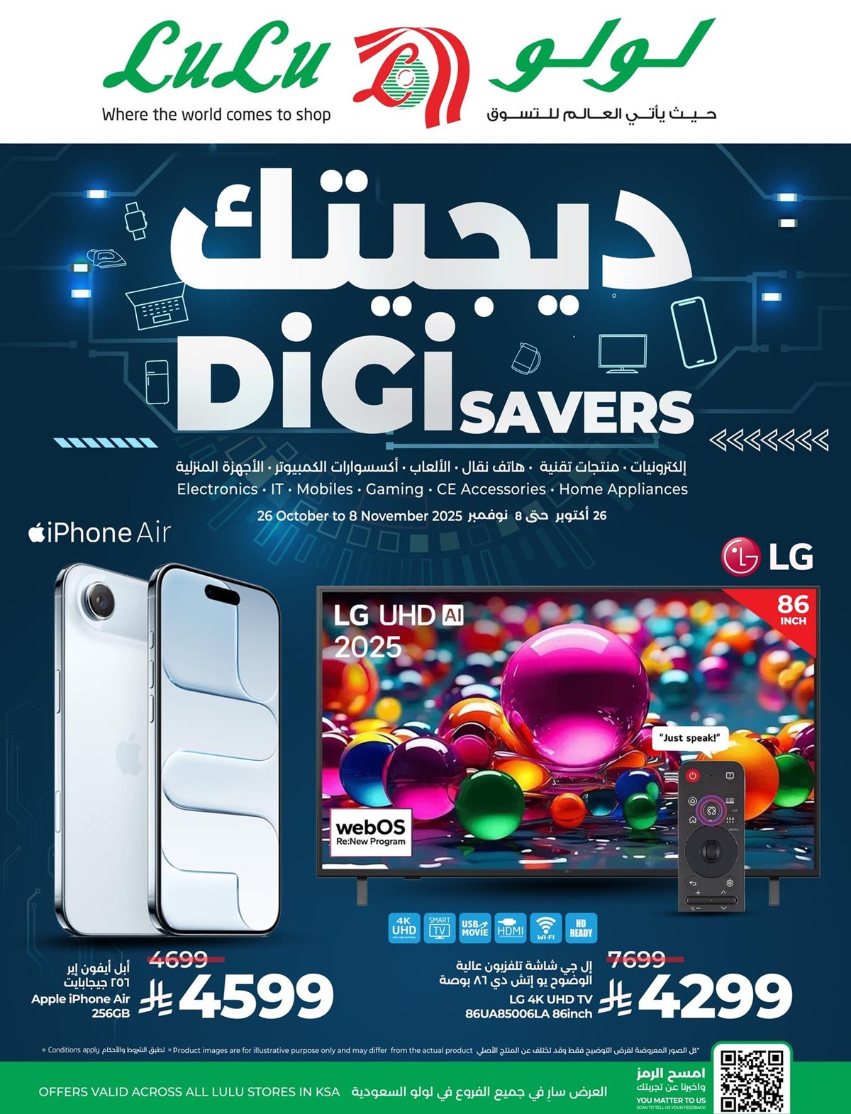 عروض لولو السعودية الاسبوعية الاحد 4 جماد الاول 1447هـ ديجيتك 1 imgde603d2b5483e952af8bb3411cc9623c - عروض لولو السعودية الاسبوعية الاحد 4 جماد الاول 1447هـ ديجيتك