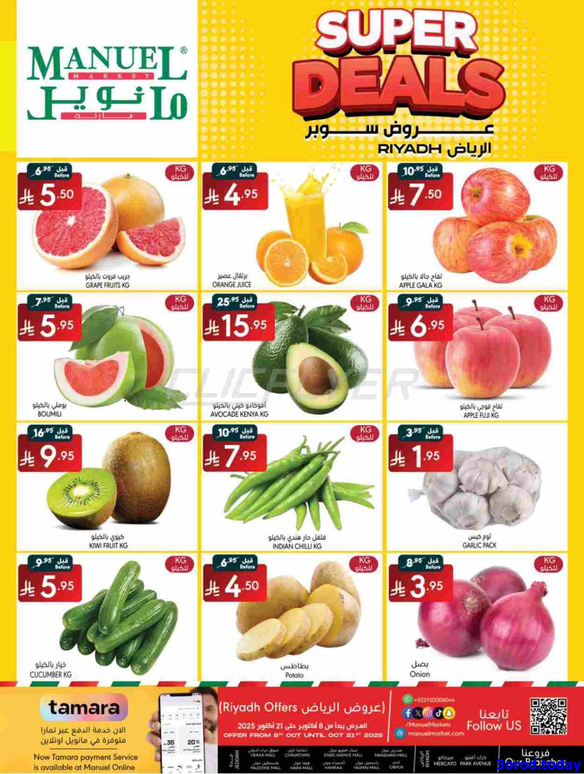 عروض مانويل الرياض الاسبوعية الخميس 24 ربيع الثاني 1447هـ | صفقات سوبر 1 imgdebc49c7970f5e9d63de8633f592205d - عروض مانويل الرياض الاسبوعية الخميس 24 ربيع الثاني 1447هـ | صفقات سوبر