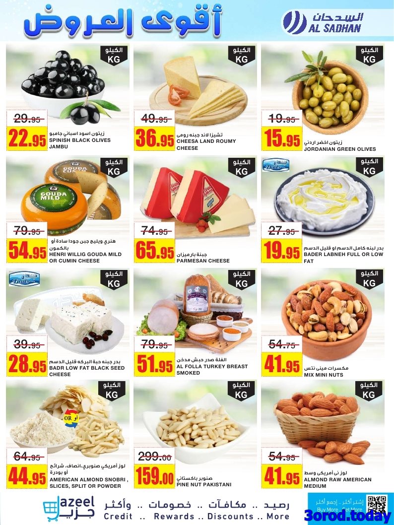 imgdefe592b42c1f55d9bc7258690a85bba - عروض السدحان الاسبوعية الأربعاء 30-4-1447هـ افضل العروض