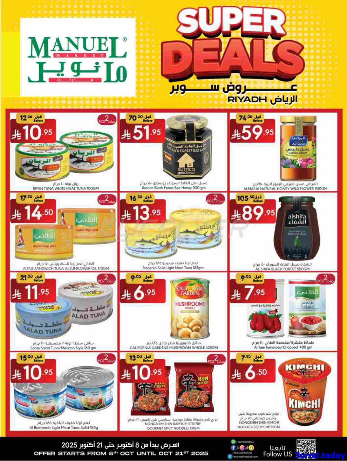عروض مانويل الرياض الاسبوعية الخميس 24 ربيع الثاني 1447هـ | صفقات سوبر 11 imge02d1dad8df25b3c552379cdb07b8ab4 - عروض مانويل الرياض الاسبوعية الخميس 24 ربيع الثاني 1447هـ | صفقات سوبر