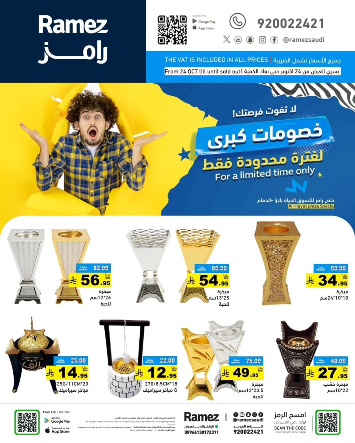 عروض رامز الحياة بلازا من 24 إلى 26 أكتوبر 2025 خصومات كبرى 7 imge0b4f07dcbf90e28168242e05f9cdcad - عروض رامز الحياة بلازا من 24 إلى 26 أكتوبر 2025 خصومات كبرى