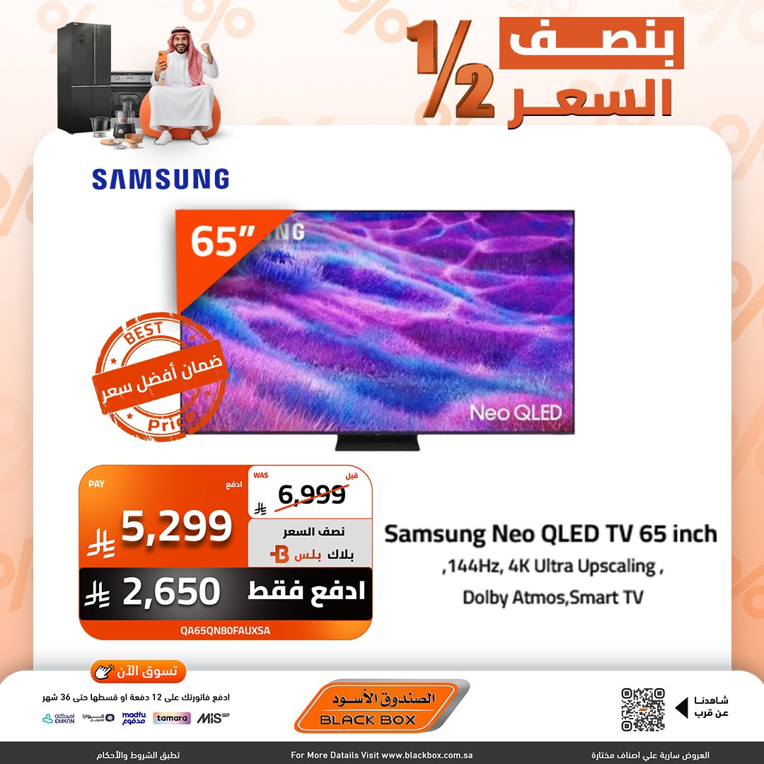 عروض الصندوق الاسود بنصف السعر علي الاجهزة الكهربائية - اشتر وقسط علي 12 شهر 8 imgeaaa66911a9debf4b647c4c04501e783 - عروض الصندوق الاسود بنصف السعر علي الاجهزة الكهربائية - اشتر وقسط علي 12 شهر