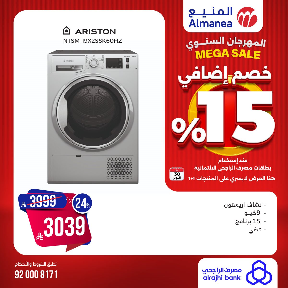 تصفح المهرجان السنوي من المنيع مع تخفيضات 15% الخميس 30 اكتوبر 2025 اليوم فقط 16 imgec36157b91cd7939936b3e22f8293ba6 - تصفح المهرجان السنوي من المنيع مع تخفيضات 15% الخميس 30 اكتوبر 2025 اليوم فقط