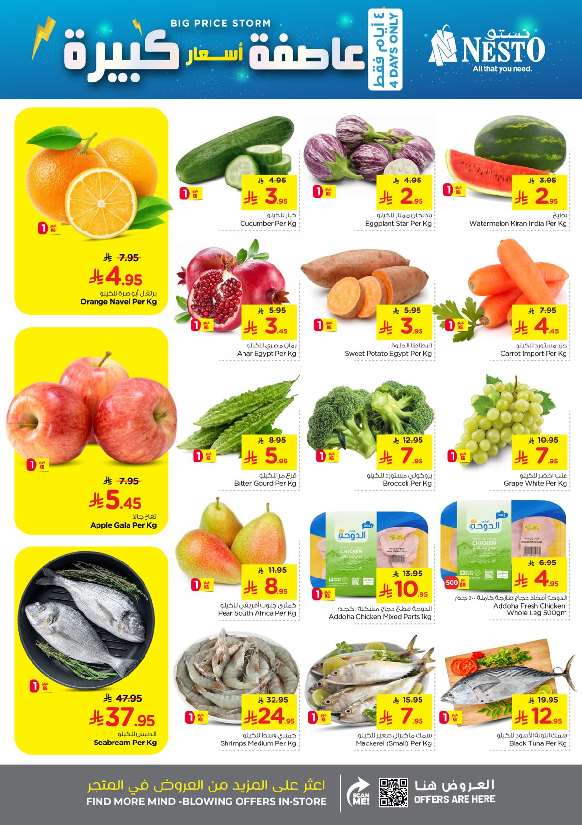 عروض نستو الاحساء الخاصة الاحد 4 جماد الاول 1447هـ لمدة 3 ايام 6 imgecb0930eed7be026bd4eb9d72038be53 - عروض نستو الاحساء الخاصة الاحد 4 جماد الاول 1447هـ لمدة 3 ايام