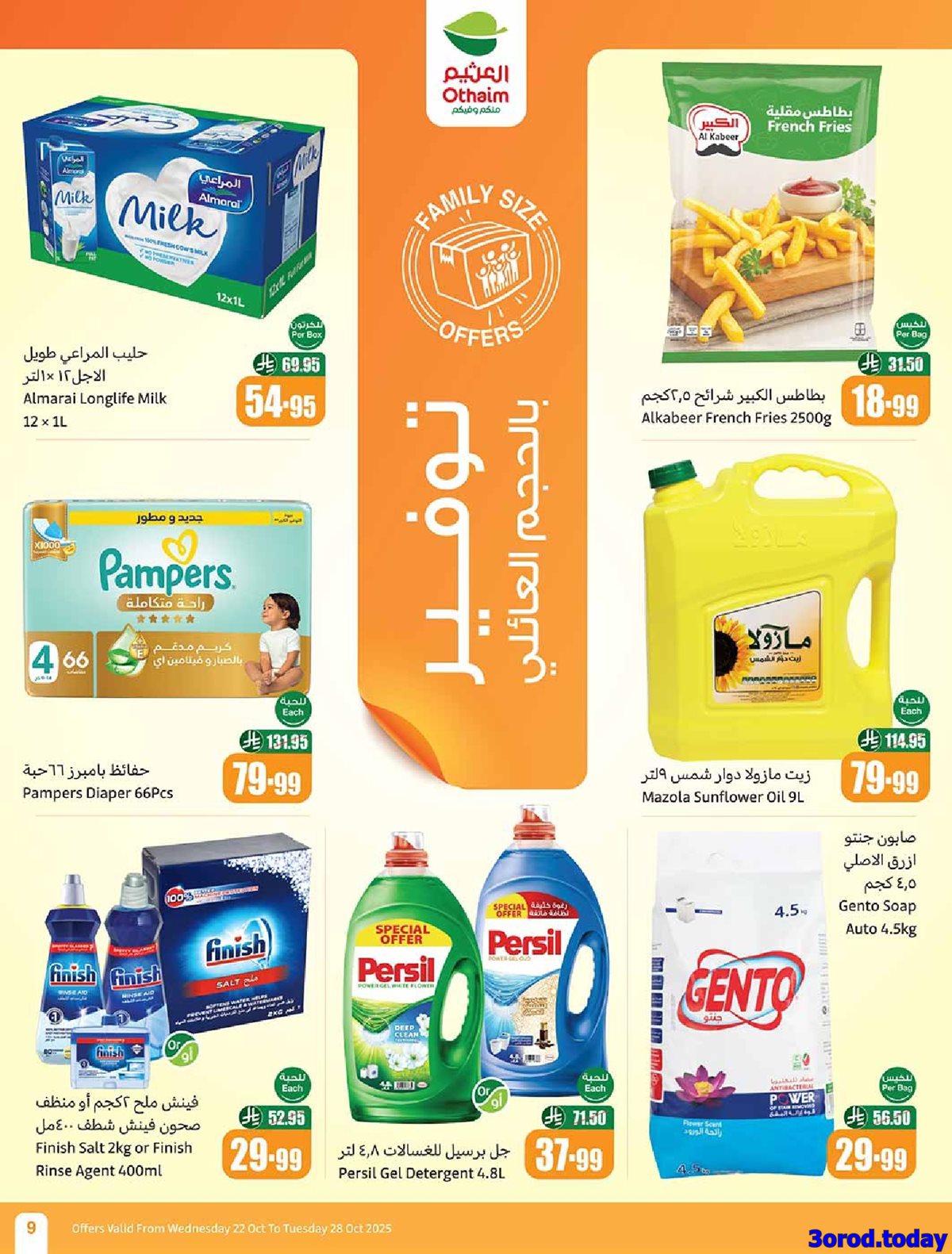 imgf250078eaa08a26290db56f3ecfe4c67 - كتالوج عروض العثيم الاسبوعية الاربعاء 22-10-2025 سفرة لكل بيت