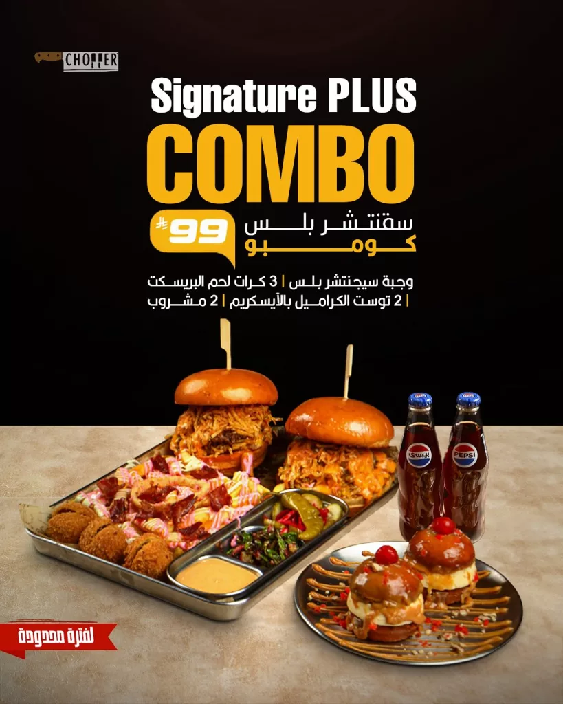 عروض مطعم تشوبر على السقنتشر بلس مع كرات البريسكت ب99 ريال فقط 1 instagram 20251021T165333 - عروض مطعم تشوبر على السقنتشر بلس مع كرات البريسكت ب99 ريال فقط