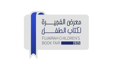 "الفجيرة لكتاب الطفل" ينطلق 26 أكتوبر