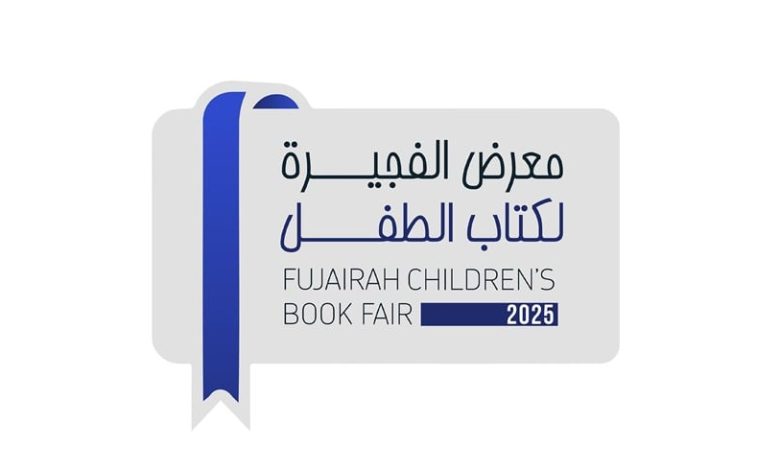 "الفجيرة لكتاب الطفل" ينطلق 26 أكتوبر