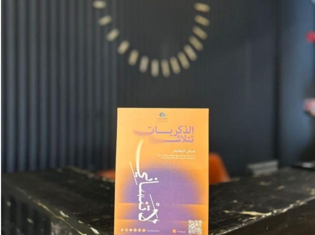 أرماح الرياضية تشارك في الشهر العالمي للزهايمر دعمًا للتوعية المجتمعية