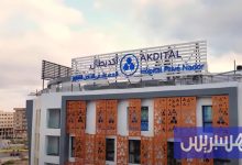 "أكديطال" في الناظور