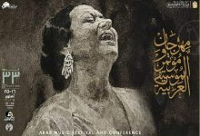 الأوبرا تمد فترة التسجيل في مسابقات مهرجان الموسيقى العربية الـ33 حتى 6 أكتوبر
