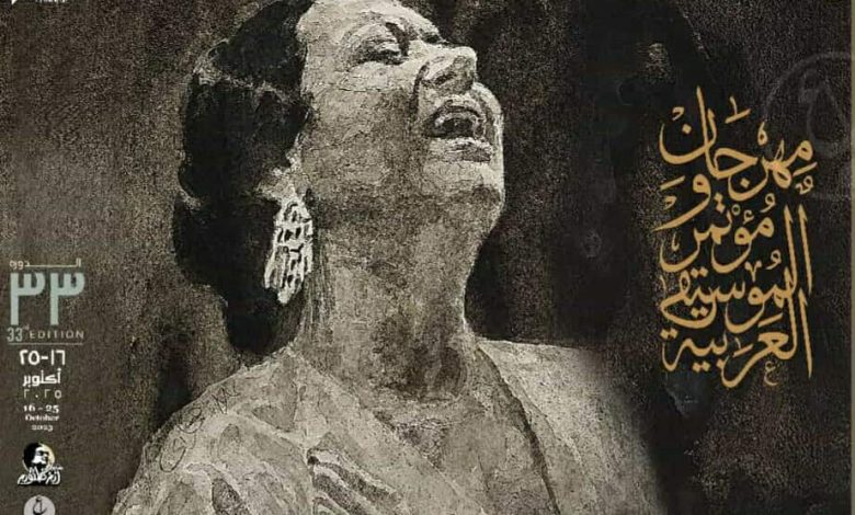 الأوبرا تمد فترة التسجيل في مسابقات مهرجان الموسيقى العربية الـ33 حتى 6 أكتوبر