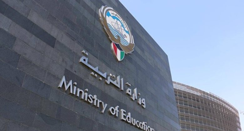 «التربية»: منع أي فعاليات تثير التعصب الديني أو السياسي في المدارس