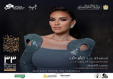 الجمعة.. مي فاروق والحجار وفرقة أوبرا الإسكندرية يحيون 3 حفلات ضمن مهرجان الموسيقى العربية