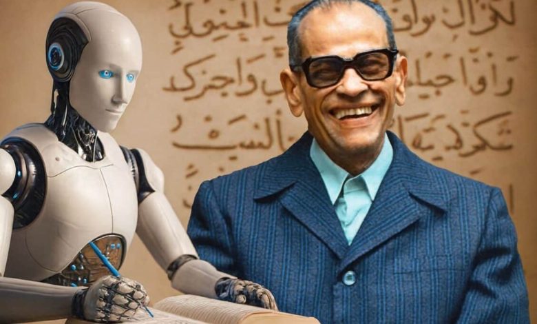 الذكاء الاصطناعي أديبًا.. هل يمكن للآلة أن تنتج رواية مثل نجيب محفوظ؟