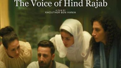 الفيلم التونسي صوت هند رجب يفتتح الدورة الأولى لمهرجان غزة الدولي لسينما المرأة