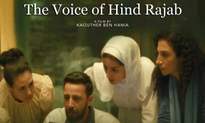 الفيلم التونسي صوت هند رجب يفتتح الدورة الأولى لمهرجان غزة الدولي لسينما المرأة