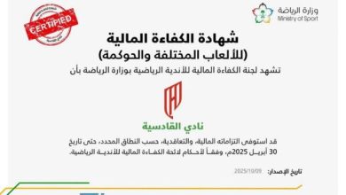 القادسية يحصل على شهادة الكفاءة المالية