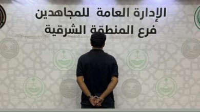 القبض على مواطن لترويجه الشبو بالمنطقة الشرقية