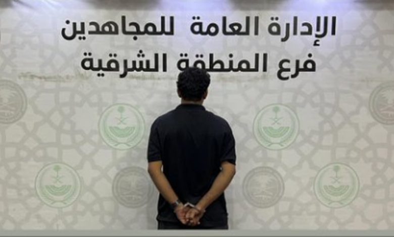 القبض على مواطن لترويجه الشبو بالمنطقة الشرقية