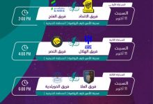 انطلاق مواجهات ربع نهائي كأس الاتحاد السعودي لكرة الطائرة غداً في القطيف