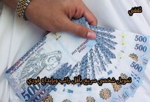 بإيداع فوري استلم 72 ألف ريال بدون كفيل وبدون تحويل راتب.. إليك الشروط