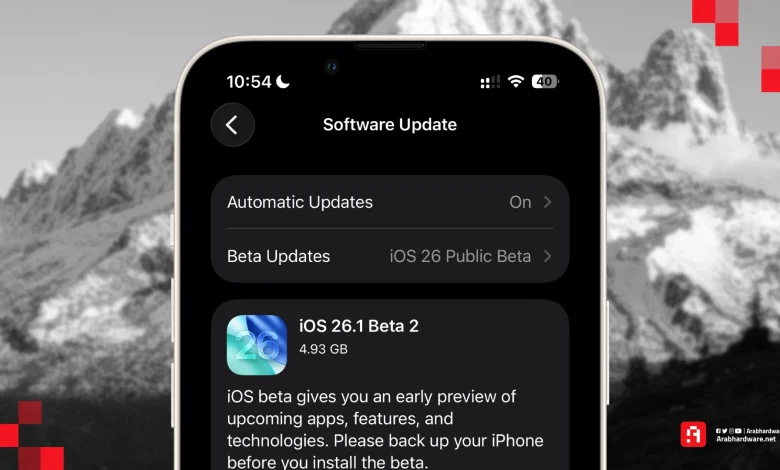 [بالصور] أبل تطلق تحديث iOS 26.1 Public Beta 2 بتغييرات كبيرة!