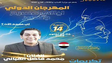 تكريم المخرج محمد فاضل القباني في مهرجان ليالي مسرح جسور الدولي بالمغرب