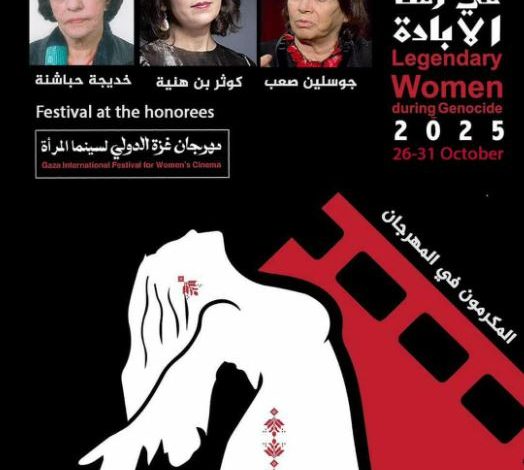 تكريم خديجة حباشنة وكوثر بن هنية وجوسلين صعب في مهرجان غزة الدولي لسينما المرأة